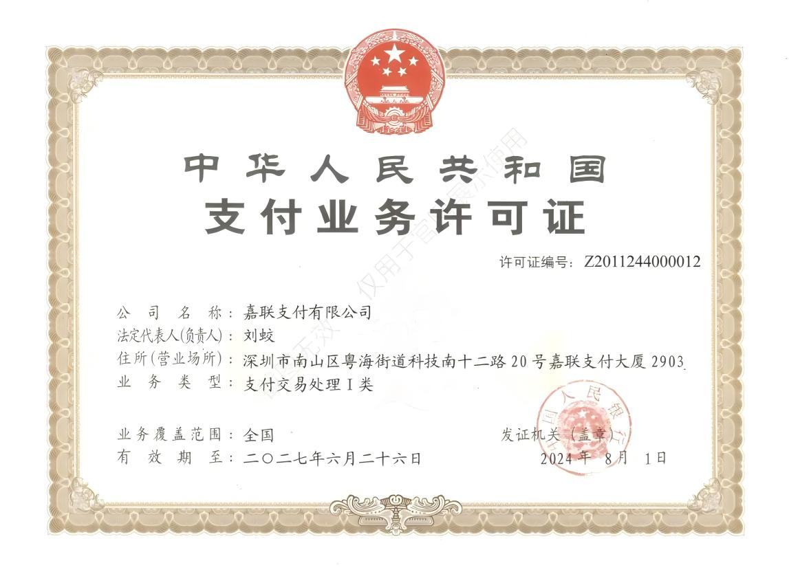 支付牌照
